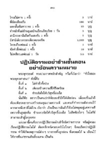 ว2742 วิธีแก้กรรมให้ได้ผล - Image 34