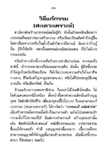 ว2742 วิธีแก้กรรมให้ได้ผล - Image 35