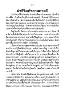 ว2742 วิธีแก้กรรมให้ได้ผล - Image 37