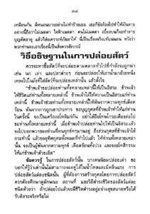 ว2742 วิธีแก้กรรมให้ได้ผล - Image 38