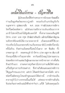 ว2742 วิธีแก้กรรมให้ได้ผล - Image 40