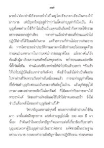 ว2742 วิธีแก้กรรมให้ได้ผล - Image 41