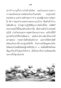 ว2742 วิธีแก้กรรมให้ได้ผล - Image 42