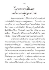 ว2742 วิธีแก้กรรมให้ได้ผล - Image 43