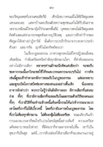 ว2742 วิธีแก้กรรมให้ได้ผล - Image 44