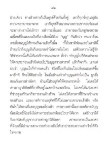 ว2742 วิธีแก้กรรมให้ได้ผล - Image 45