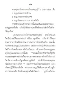 ว2742 วิธีแก้กรรมให้ได้ผล - Image 46