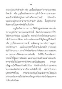ว2742 วิธีแก้กรรมให้ได้ผล - Image 47