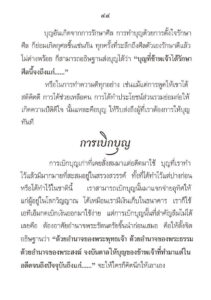 ว2742 วิธีแก้กรรมให้ได้ผล - Image 48