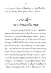 ว2742 วิธีแก้กรรมให้ได้ผล - Image 49