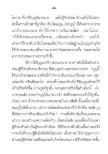 ว2742 วิธีแก้กรรมให้ได้ผล - Image 50
