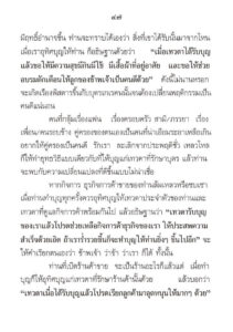 ว2742 วิธีแก้กรรมให้ได้ผล - Image 51