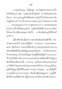 ว2742 วิธีแก้กรรมให้ได้ผล - Image 52