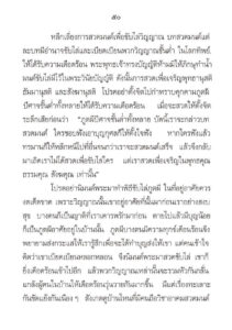 ว2742 วิธีแก้กรรมให้ได้ผล - Image 54