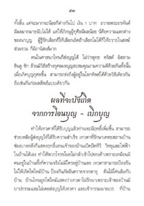 ว2742 วิธีแก้กรรมให้ได้ผล - Image 57