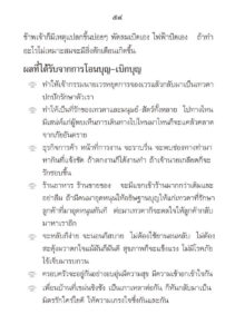 ว2742 วิธีแก้กรรมให้ได้ผล - Image 58