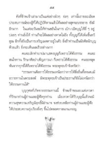 ว2742 วิธีแก้กรรมให้ได้ผล - Image 59