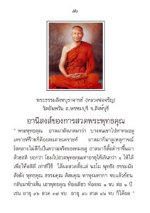 ว2742 วิธีแก้กรรมให้ได้ผล - Image 60