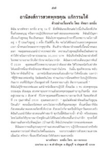 ว2742 วิธีแก้กรรมให้ได้ผล - Image 61