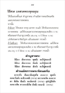 ว2742 วิธีแก้กรรมให้ได้ผล - Image 62