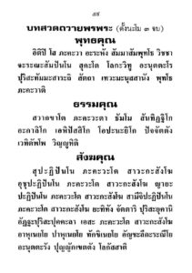 ว2742 วิธีแก้กรรมให้ได้ผล - Image 63