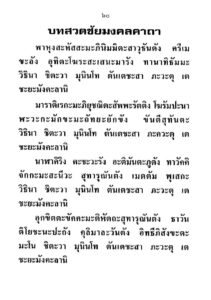 ว2742 วิธีแก้กรรมให้ได้ผล - Image 64