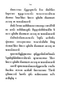 ว2742 วิธีแก้กรรมให้ได้ผล - Image 65
