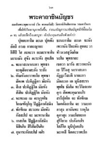 ว2742 วิธีแก้กรรมให้ได้ผล - Image 67