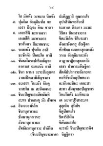 ว2742 วิธีแก้กรรมให้ได้ผล - Image 68