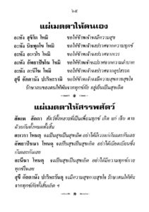ว2742 วิธีแก้กรรมให้ได้ผล - Image 69
