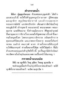 ว2742 วิธีแก้กรรมให้ได้ผล - Image 71