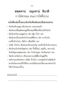 ว2742 วิธีแก้กรรมให้ได้ผล - Image 72