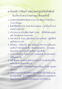 ว2742 วิธีแก้กรรมให้ได้ผล - Image 73
