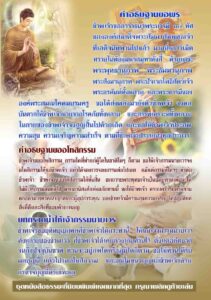 ว2742 วิธีแก้กรรมให้ได้ผล - Image 74