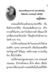 ว2755 บทสวดมนต์ (บุญ) ฉบับพกพา - Image 4