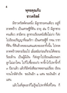 ว2755 บทสวดมนต์ (บุญ) ฉบับพกพา - Image 10