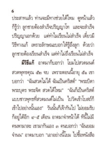 ว2755 บทสวดมนต์ (บุญ) ฉบับพกพา - Image 8