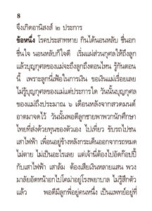 ว2755 บทสวดมนต์ (บุญ) ฉบับพกพา - Image 6