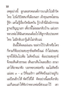 ว2755 บทสวดมนต์ (บุญ) ฉบับพกพา - Image 16