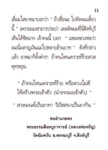ว2755 บทสวดมนต์ (บุญ) ฉบับพกพา - Image 15