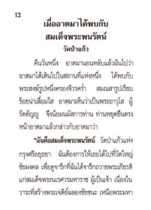 ว2755 บทสวดมนต์ (บุญ) ฉบับพกพา - Image 14
