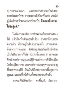 ว2755 บทสวดมนต์ (บุญ) ฉบับพกพา - Image 13