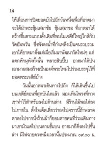 ว2755 บทสวดมนต์ (บุญ) ฉบับพกพา - Image 12