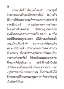 ว2755 บทสวดมนต์ (บุญ) ฉบับพกพา - Image 22