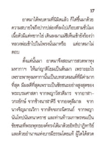 ว2755 บทสวดมนต์ (บุญ) ฉบับพกพา - Image 21