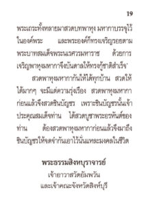 ว2755 บทสวดมนต์ (บุญ) ฉบับพกพา - Image 19