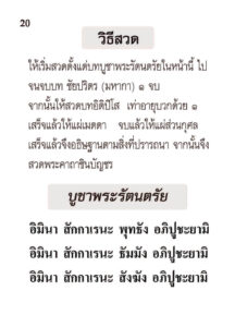 ว2755 บทสวดมนต์ (บุญ) ฉบับพกพา - Image 18