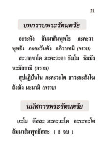 ว2755 บทสวดมนต์ (บุญ) ฉบับพกพา - Image 23
