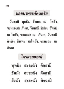 ว2755 บทสวดมนต์ (บุญ) ฉบับพกพา - Image 28