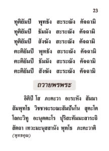 ว2755 บทสวดมนต์ (บุญ) ฉบับพกพา - Image 27